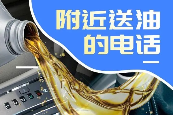 1733381191903383.jpg 送油4.jpg